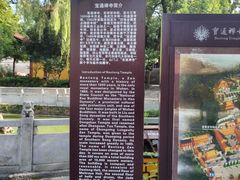 -宝通禅寺