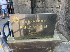 -816工程景区
