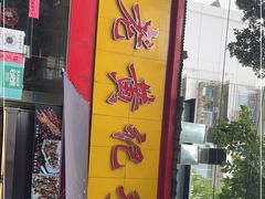 -老黄记手撕烤兔(玉林街店)