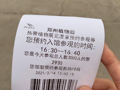 -郑州植物园