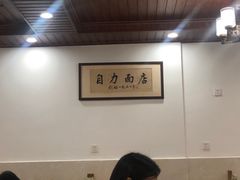大堂-华兴街自力面店