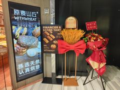 -原麦山丘(金地店)