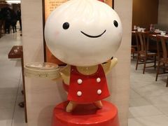 -鼎泰丰(新港中心店)