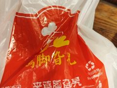 -鸡脚旮旯平江路店