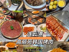 -高丽苑韩国烤肉(海昌路旗舰店)