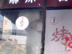 门面-多呗辣麻辣香锅(万达广场店)