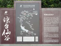 -天台山琼台仙谷景区