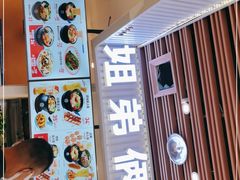 -姐弟俩土豆粉(北京双桥万达店)