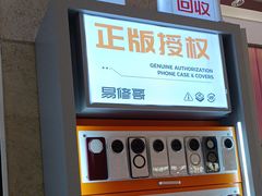 -易修哥手机维修·壳膜·回收(南山益田假日店)
