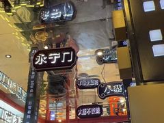 -秦炉烤肉(财富中心店)