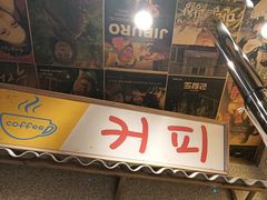 -姜胖胖无限自助烤肉(罗湖宝能店)