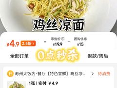 -寿州大饭店·餐厅