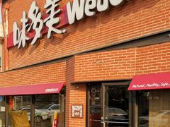 门面-味多美蛋糕(双安店)