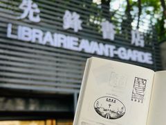 门面-先锋书店(五台山总店)