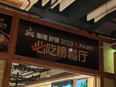 -陶德砂锅(蜀汉路店)