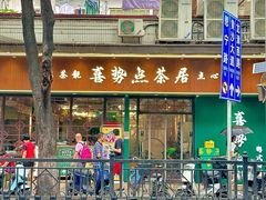 -喜势点·糖沙翁手工茶点·本地人茶居(永庆坊店)