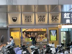 -星满杯TEAFUL(罗湖东门店)