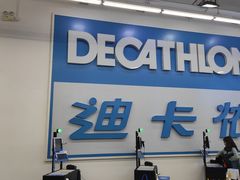 -迪卡侬(袁家岗店)
