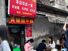 -南门黄孃甜不辣