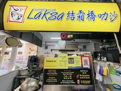 -结霜桥叻沙