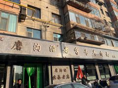 -清真磨沟沿老字号牛肉面(总店)