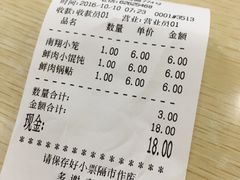 账单-珊珊小笼馆(仙霞路店)