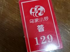 -老乌家特色小炒泡馍(大皮院店)
