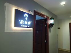 -V8潮牌·接发烫染连锁