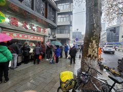 -袁大头包子(光华路店)