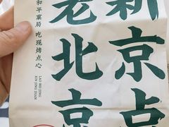 -和平菓局(王府井店)