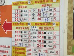 菜单-小潘蛋糕坊 板桥和平店