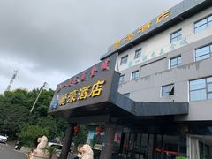 -一撮毛美食城(全力一路店)