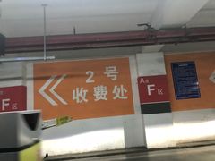 -海岸城停车场(海岸城店)