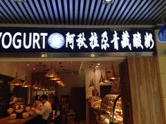 -Blueglass酸奶(华贸购物中心店)