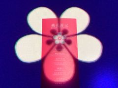 -良设夜宴 LIANGSHE