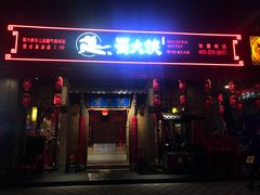 门面-蜀大侠火锅(车公庙店)