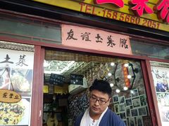 门面-九华山友谊土菜馆 小资餐厅