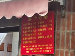 -南湖胖子砂锅(南湖店)