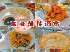 -东北荷花酒家(敏捷店)