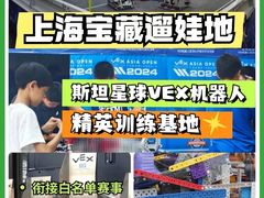 -斯坦星球AI编程·机器人科创·科学实验·信奥·思维·STEM·积木拼搭·竞赛考级(浦东联洋广场大拇指龙阳御桥中心)