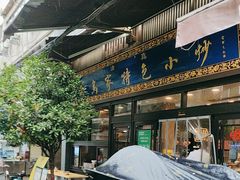 -老乌家特色小炒泡馍(大皮院店)