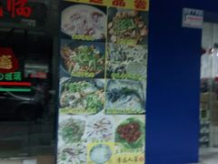 门面-悦品清远人家私房菜