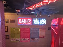 -唱吧麦颂KTV(西单华威潮铺街店)