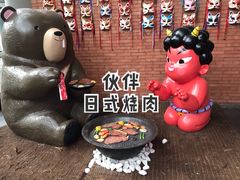 -神户赤童日式烤肉伙伴(东直门店)