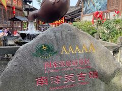 -南津关古镇
