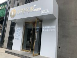 -小颜秘家·韩国整骨