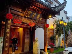-不倒翁·徽天下名菜楼(马鞍山路店)