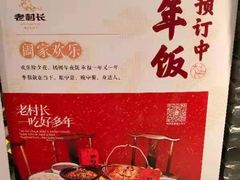 -老村长•湖北家常菜(南湖店)