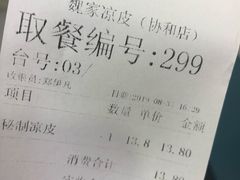 账单-魏家凉皮(协和店)