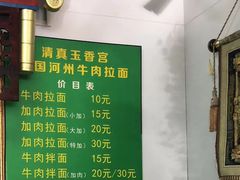 -玉香宫河州牛肉拉面
